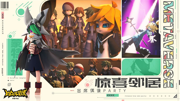 凹凸元星球计划免费版