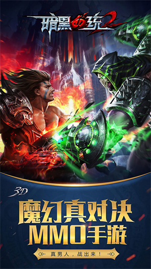 暗黑血统2免费版