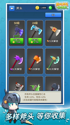 我的斧头会变长免费版