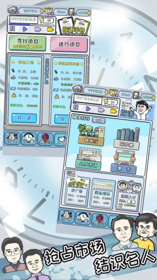 中国式富豪免费版