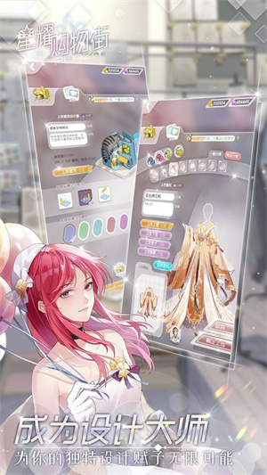 星耀购物街免费版