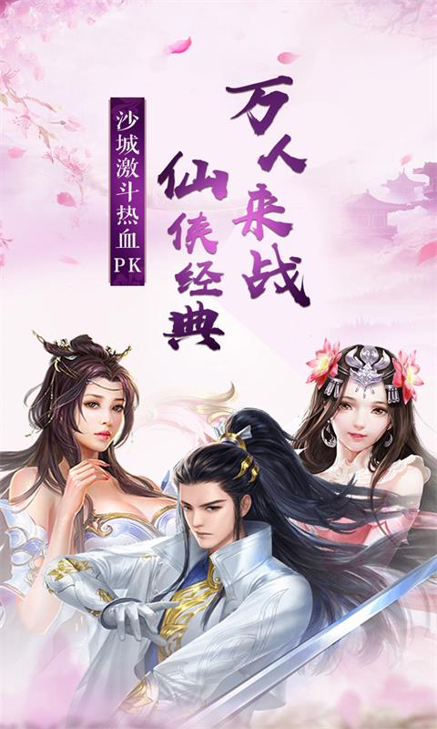 万剑乾坤无限元宝版