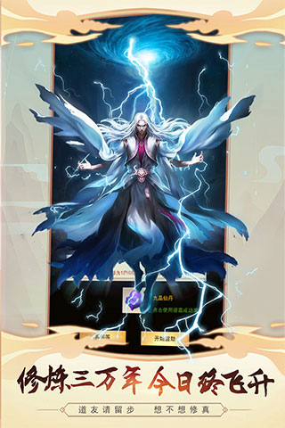 想不想修真华为版