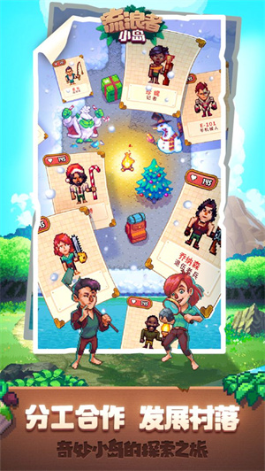 流浪者小岛全人物版