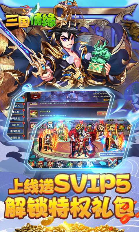 三国情缘星耀版