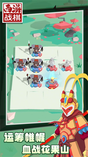 西游战棋免费版