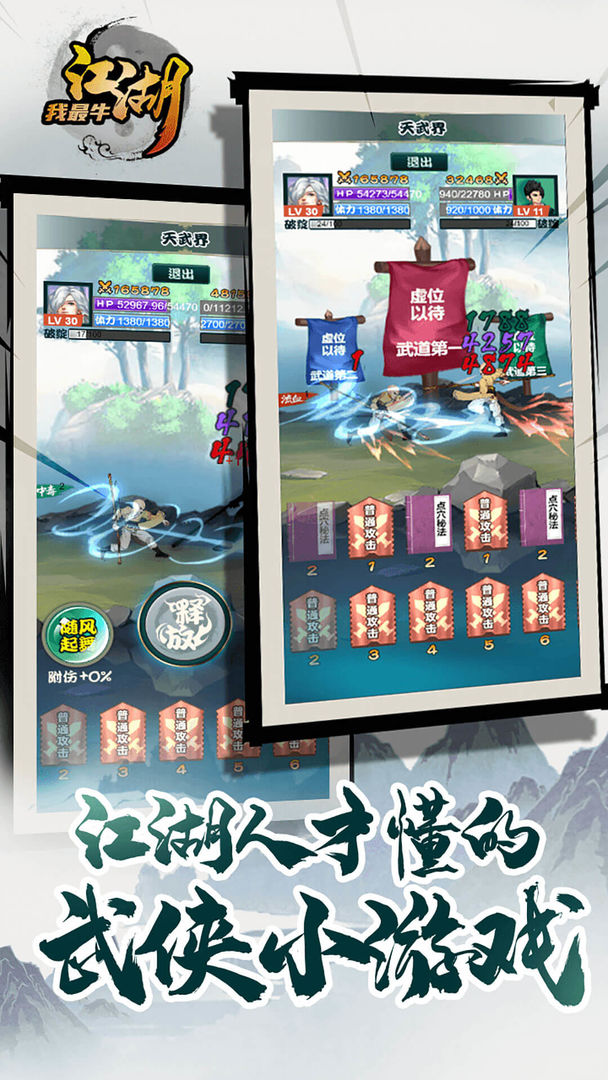 江湖我最牛免费版