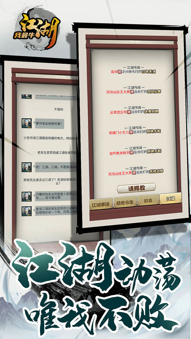 江湖我最牛免费版