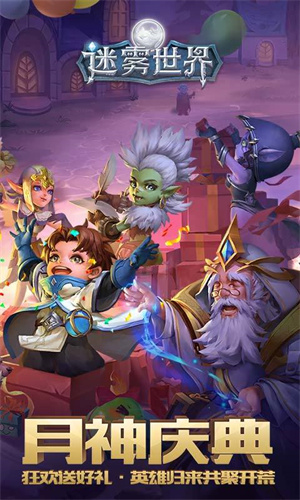 迷雾世界免费版