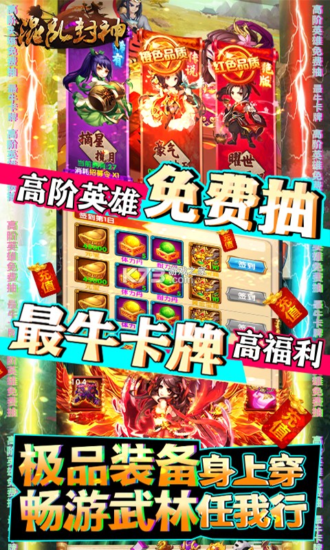 混乱封神红包版