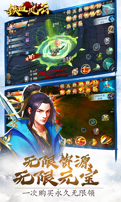 铁血风云免费版