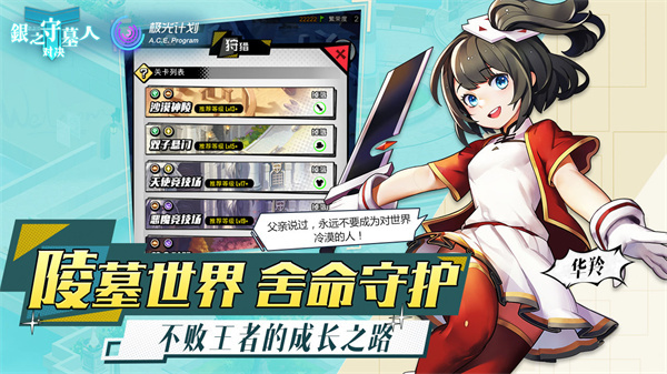 银之守墓人对决免费版