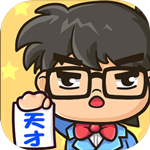 逆向思维免费版