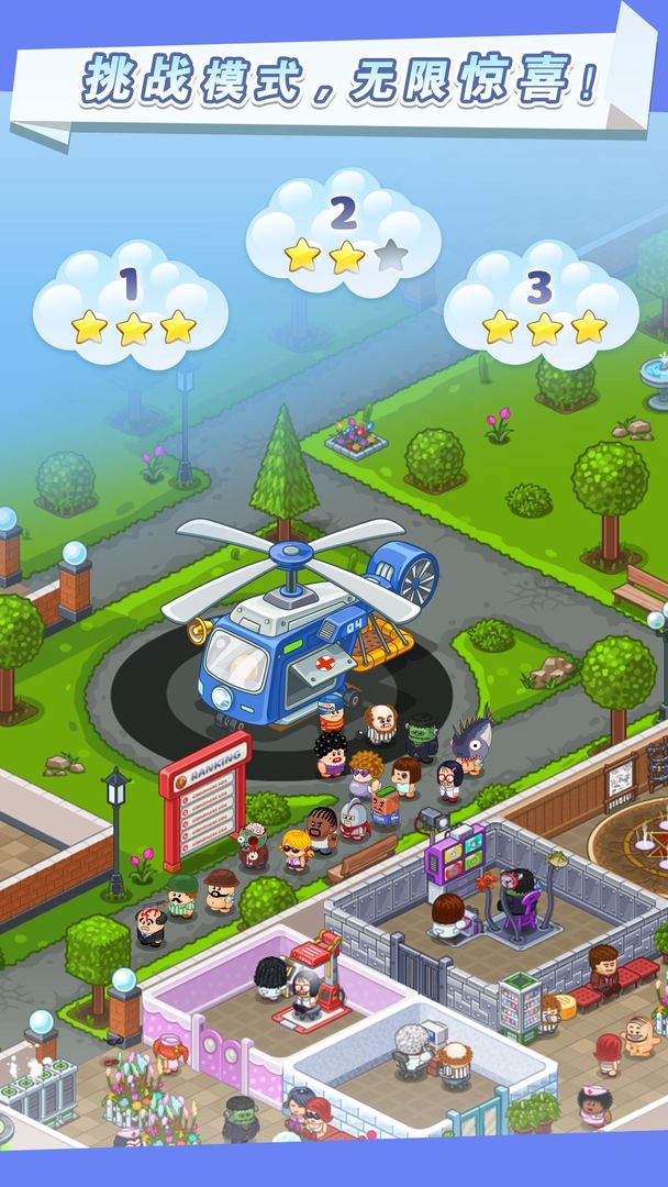 逗趣医院安卓版