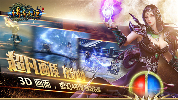 传奇永恒免费版