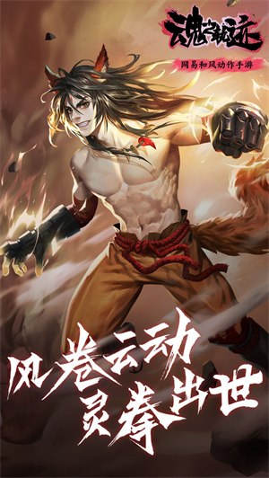 魂之轨迹免费版