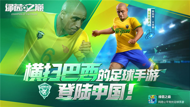 绿茵之巅免费版