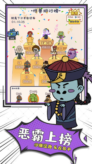 怪兽练习生官方版