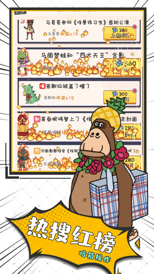 怪兽练习生官方版