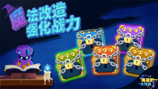 海盗船大作战免费版