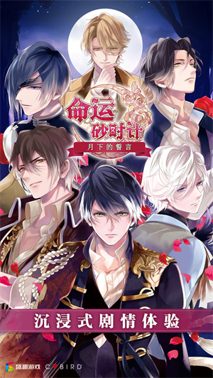 命运砂时计免费版