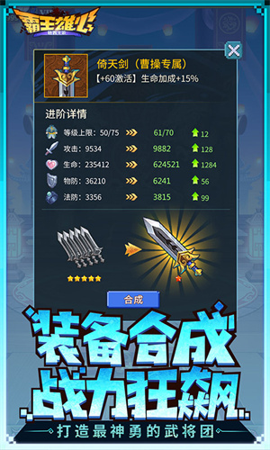 霸王雄心内购版