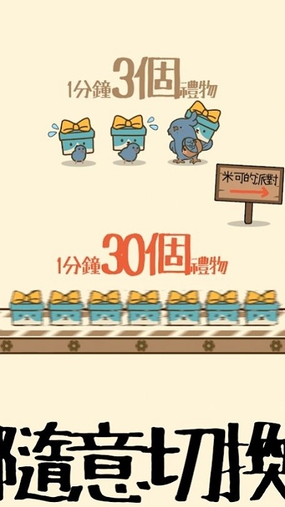 米可的派对最新版