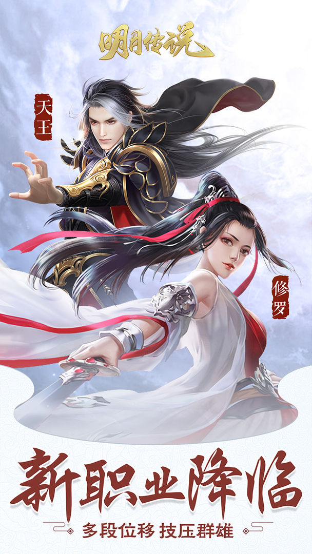 重生之明月传说变态版