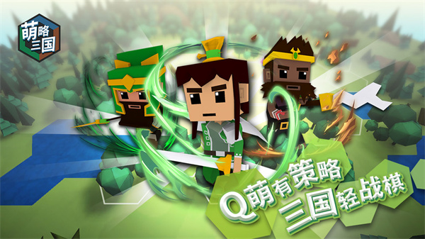 萌略三国免费版