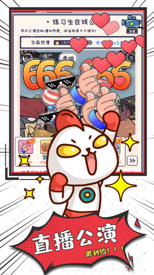 怪兽练习生官方版