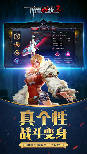 暗黑血统2免费版