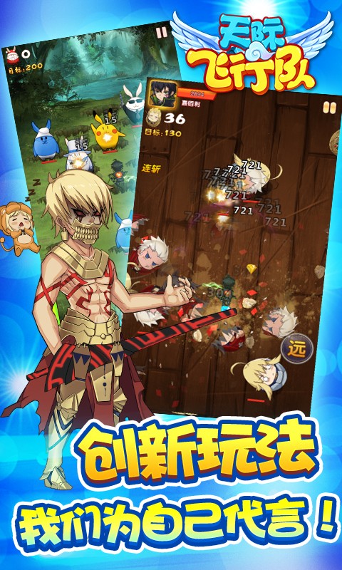 天际飞行队安卓版