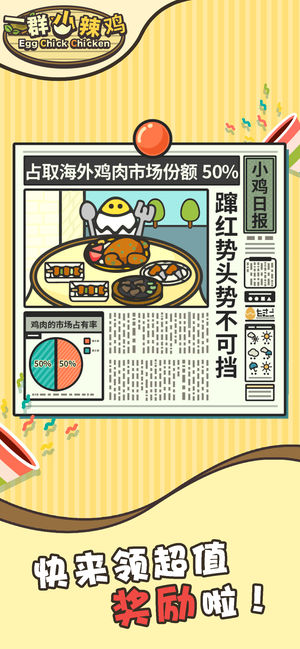 一群小辣鸡免费版