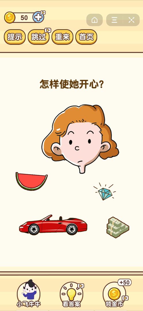 逆向思维免费版