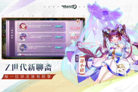 聊斋搜灵录免费版