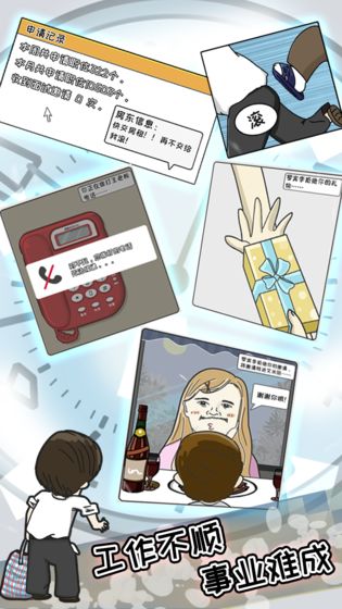 中国式富豪免费版