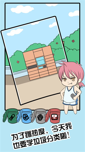 来吧垃圾免费版