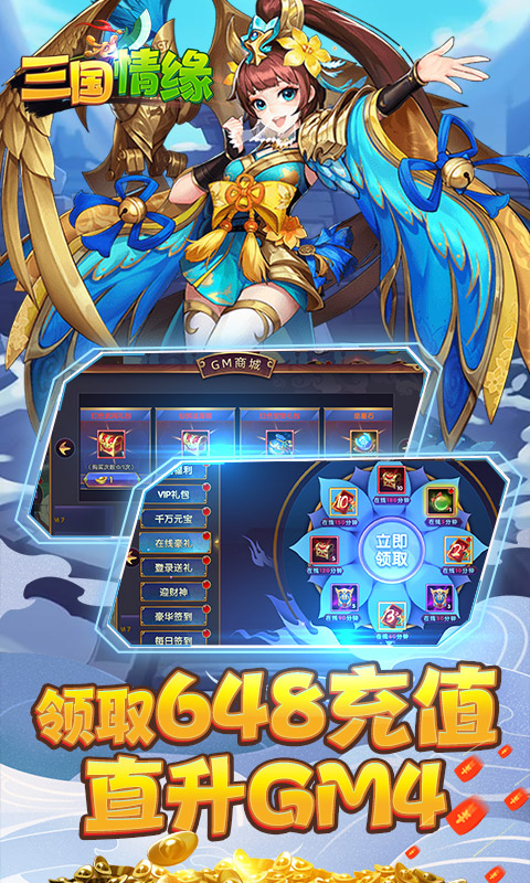 三国情缘星耀版