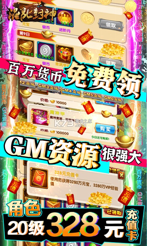 混乱封神红包版