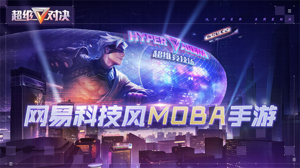 超维对决免费版