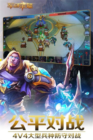 军团荣耀免费版