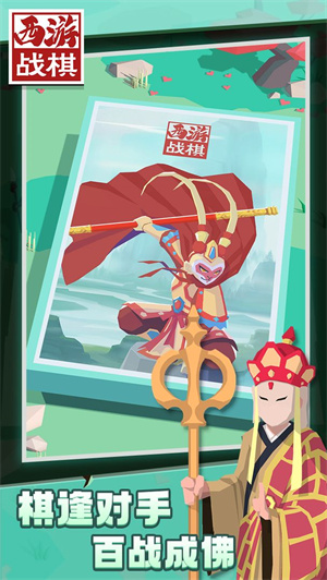 西游战棋免费版