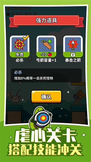 弓箭手大冒险安卓版