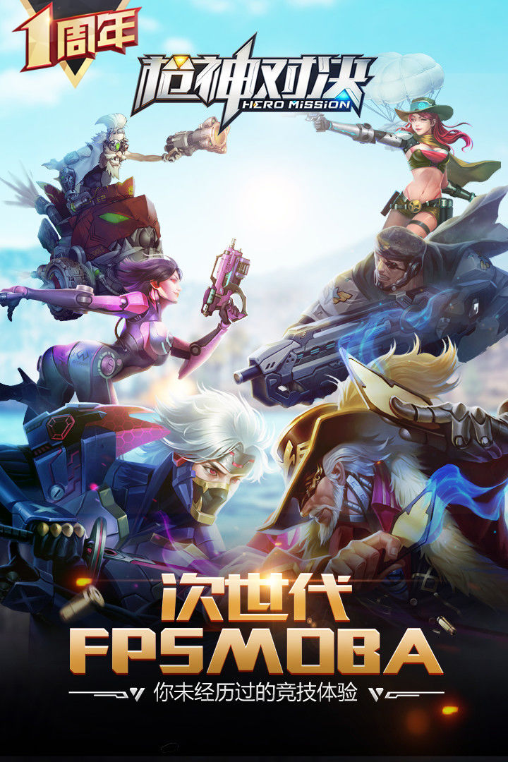 枪神对决无限紫晶版