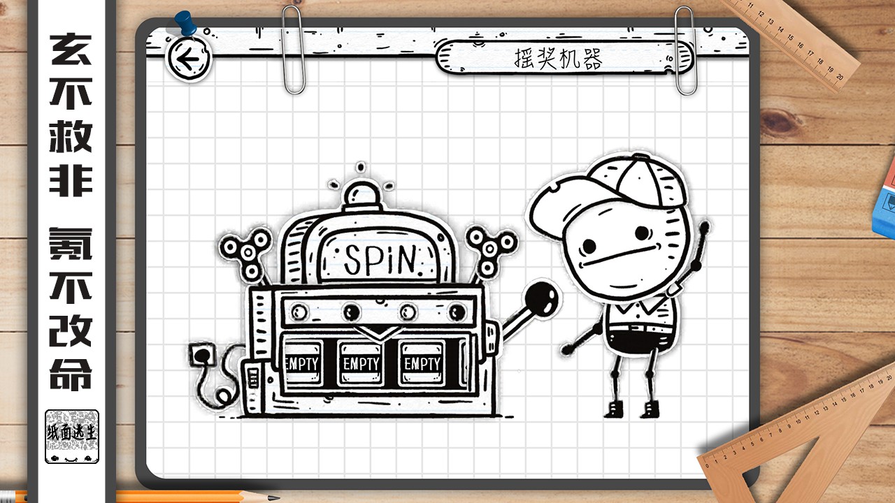 纸面逃生最新版