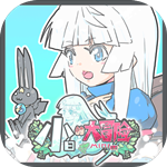 小白的大冒险免费版