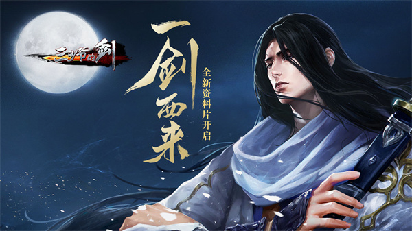 三少爷的剑免费版