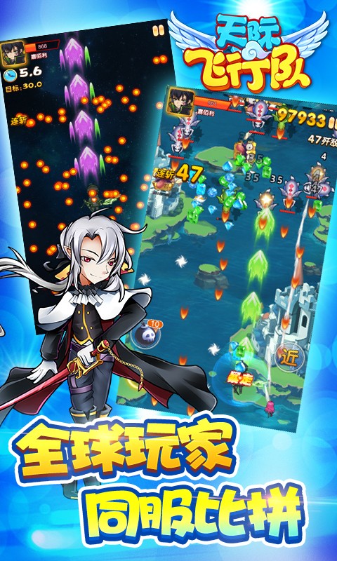 天际飞行队安卓版