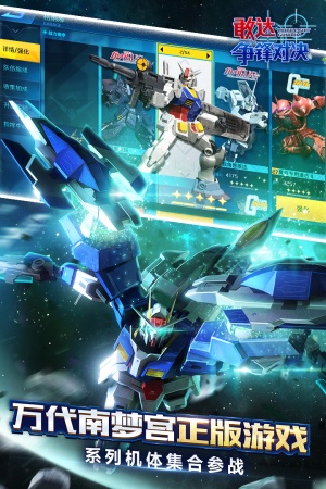 敢达争锋对决港版