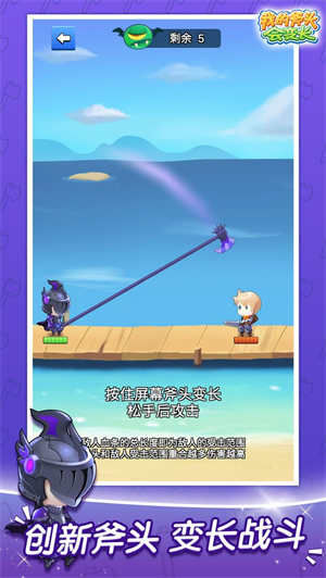 我的斧头会变长免费版